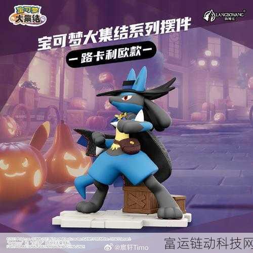 宝可梦大集结,路卡利欧持有物搭配秘籍,助你赛场称霸!