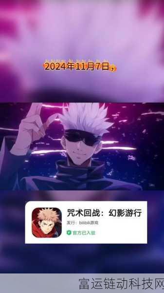 咒术回战幻影夜行，揭秘大人的休憩时光与独特玩法