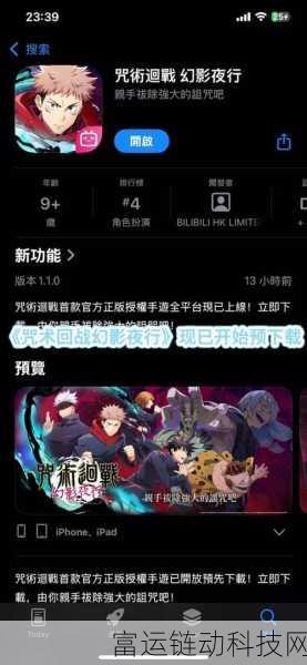 咒术回战幻影夜行，揭秘大人的休憩时光与独特玩法