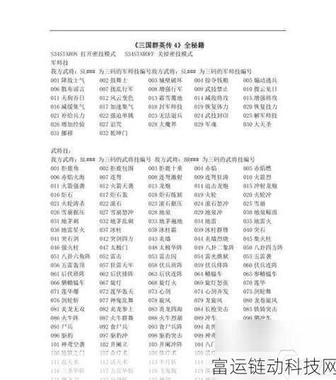 三国战纪,道具兑换秘籍大揭秘