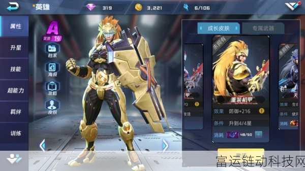 英勇之地手游深度解析，无畏套装实战效果与搭配策略