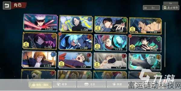 咒术回战手游深度解析，自动战斗逻辑全揭秘