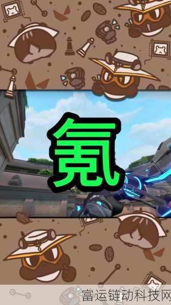 无畏契约手游深度解析,流局机制全揭秘