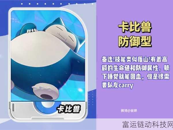 宝可梦大集结,卡比兽持有物精选指南,打造无敌坦克!