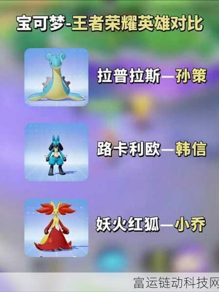 宝可梦大集结深度攻略,妖火红狐持有物搭配秘籍,助你赛场称雄