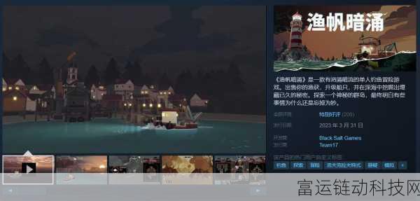 探秘渔帆暗涌,深海冒险与策略经营完美融合的游戏盛宴
