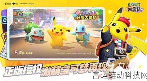 宝可梦大集结深度攻略,逃脱按键现状与亿能冲刺绝技揭秘