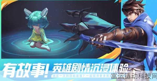王者荣耀星之破晓下载指南,解锁全新战斗体验,探索星界奥秘