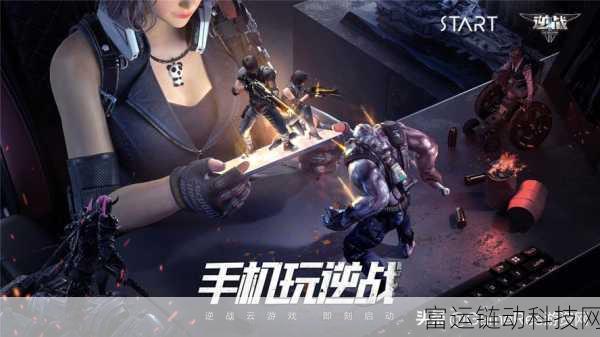 逆战未来手游与端游能否实现无缝互通?全面解析与最新动态
