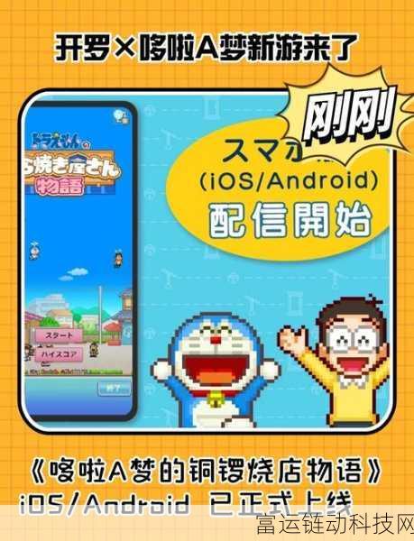 哆啦A梦铜锣烧店物语,未来币获取全攻略,打造梦幻店铺不是梦!