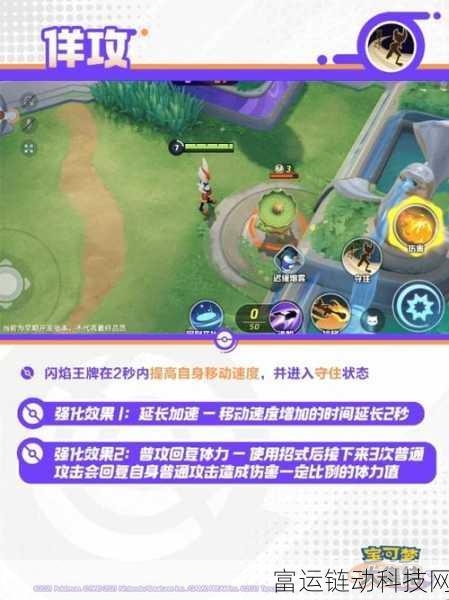 宝可梦大集结深度攻略,闪焰王牌持有物搭配秘籍,助你赛场称雄
