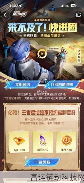 王者荣耀星之破晓体验服全攻略,下载渠道与深度解析