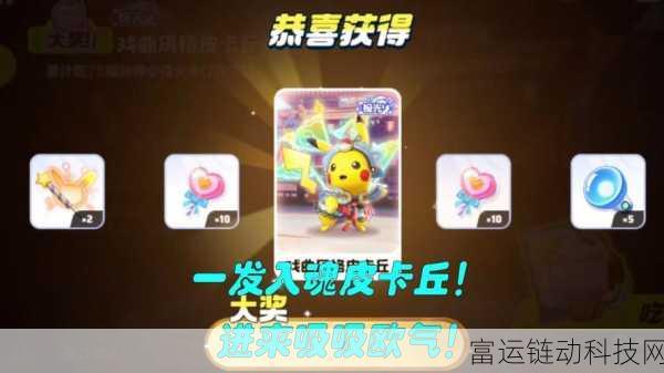 宝可梦大集结,皮卡丘顶尖玩法揭秘,技能配招与实战攻略