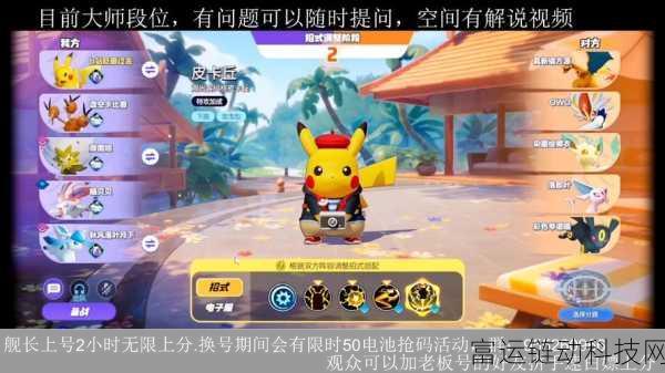 宝可梦大集结,皮卡丘顶尖玩法揭秘,技能配招与实战攻略