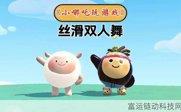 蛋仔滑滑2024下载全攻略,官方渠道与特色玩法揭秘