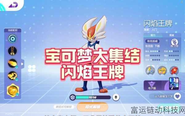 闪焰王牌称霸战场！宝可梦大集结闪焰王牌深度攻略与技能配招