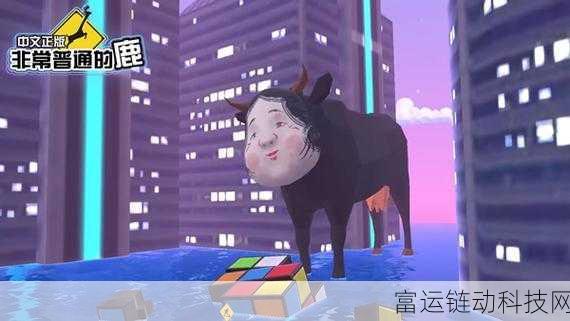 非常普通的鹿手机版下载指南,畅玩沙雕鹿模拟器,尽享欢乐时光!