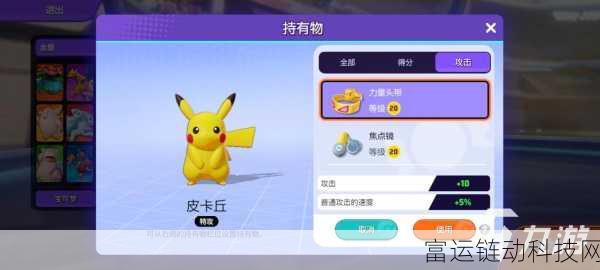 宝可梦大集结,皮卡丘技能搭配深度解析,助你赛场称雄!
