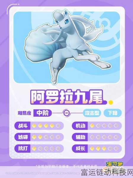 宝可梦大集结,九尾技能深度剖析与实战应用策略