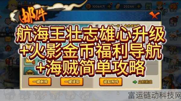 航海王壮志雄心,一键安装教程及独家下载福利大放送