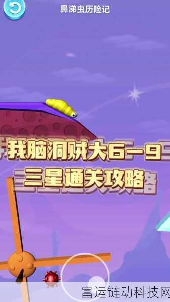 神奇脑洞大揭秘,全面攻略助你轻松通关