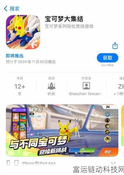 宝可梦大集结2024最新版下载全攻略，解锁全新对战体验！
