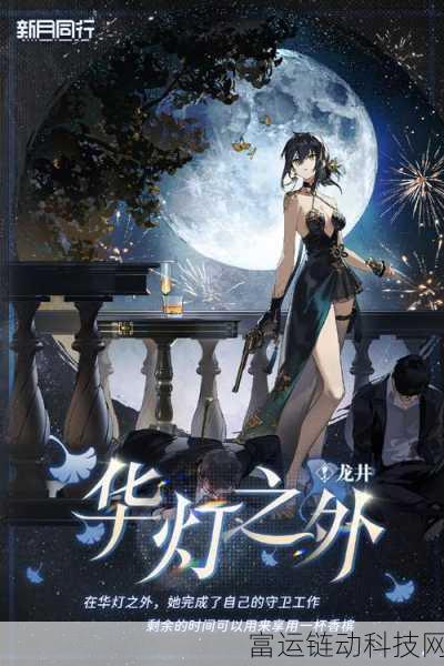 新月同行红心角色深度剖析，技能、定位与实战表现