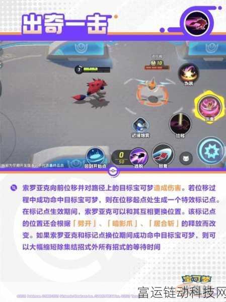 宝可梦大集结，索罗亚克持有物搭配秘籍，竞技场制胜法宝！