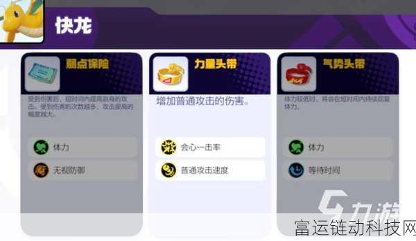 宝可梦大集结深度攻略,快龙霸主降临,技能配招全解析