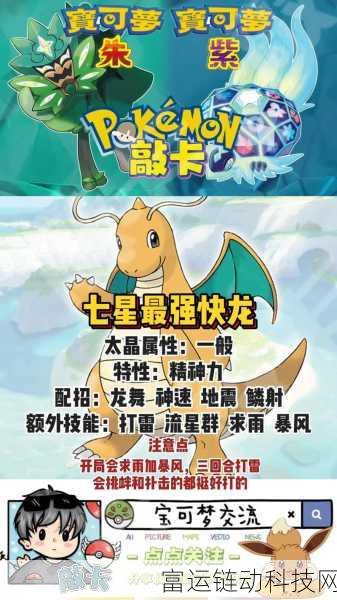 宝可梦大集结深度攻略,快龙霸主降临,技能配招全解析