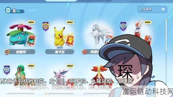 妙蛙花在宝可梦大集结中的战斗策略与玩法深度解析