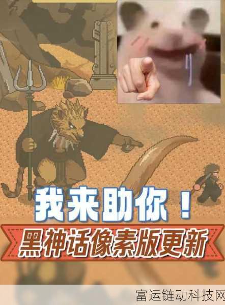 黑神话像素版新动向,第二章更新日期揭晓在即