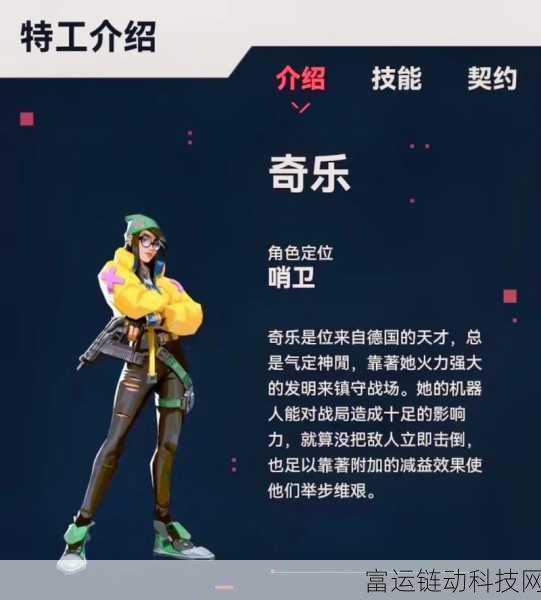 无畏契约源能行动深度解析,奇乐技能强度与实战应用全揭秘