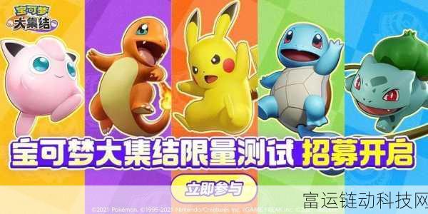 宝可梦大集结2024最新版免费下载全攻略,正版渠道与赛事亮点揭秘