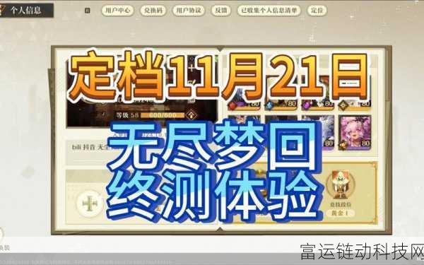无尽梦回下载指南与测试资格激活攻略