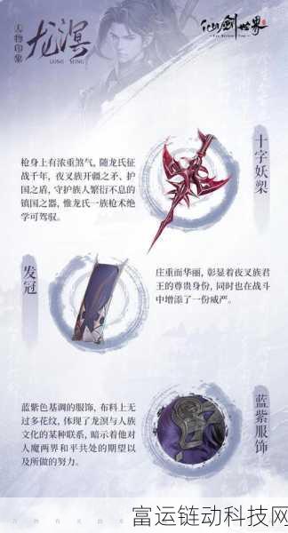 仙剑世界深度解析,龙溟技能全揭秘及实战应用