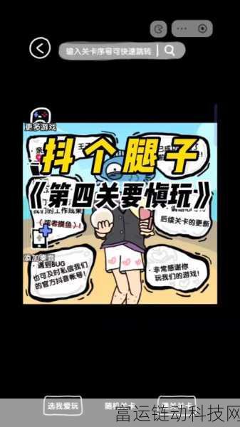 抖个腿子全攻略,解锁1-20关秘籍大公开