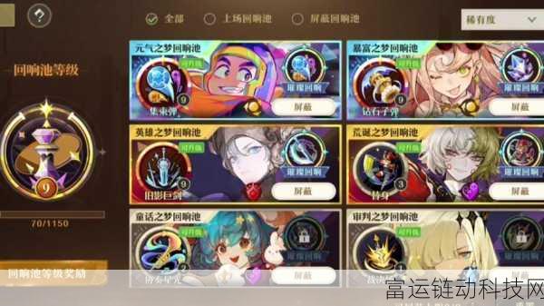 无尽梦回进阶回响，解锁全新挑战与奖励的深度解析