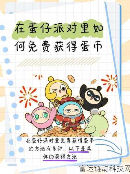 蛋仔派对极限滑滑乐挑战全攻略,解锁高分秘籍!