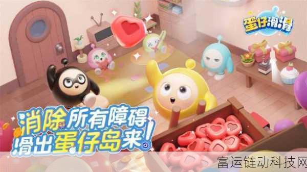 蛋仔派对极限滑滑乐挑战全攻略,解锁高分秘籍!