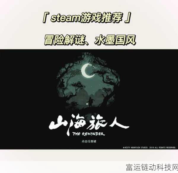 探秘山海旅人,深度玩法解析与游戏魅力揭秘