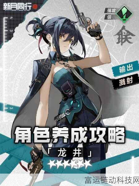 新月同行龙井角色深度剖析,技能特效与实战应用全解析