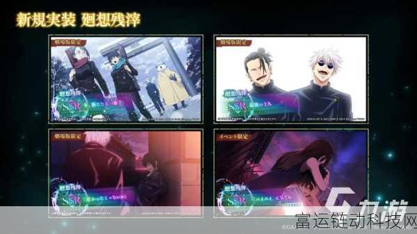 咒术回战手游深度氪金指南，幻影夜行省钱攻略大揭秘