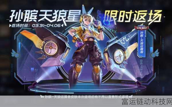 深度解析,星之破晓天狼运算者孙膑实战技巧与技能搭配