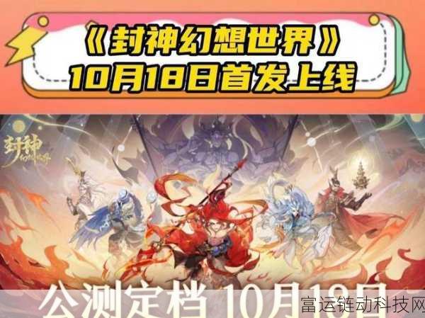 封神幻想世界,神将全解析,解锁最强战力阵容!