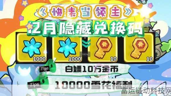 快来当领主金币速刷攻略,解锁财富秘籍,称霸游戏世界