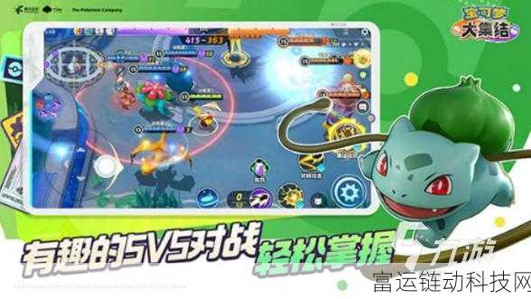 宝可梦大集结下载全攻略,轻松畅玩,掌握下载技巧!