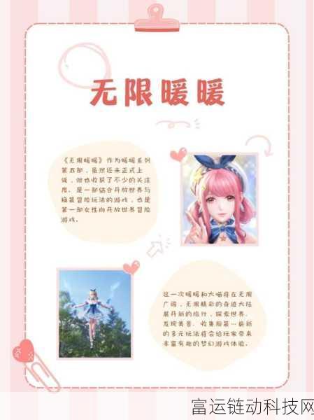 无限暖暖下载与游玩全攻略,探索时尚冒险之旅的起点
