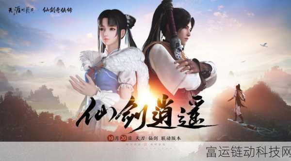 仙剑世界开服倒计时,上线时间预测及精彩内容前瞻