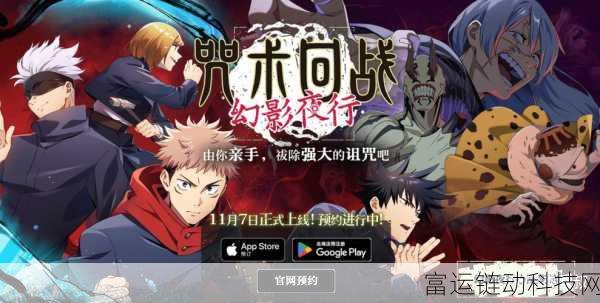 咒术回战手游深度攻略,幻影夜行顶尖配队阵容揭秘